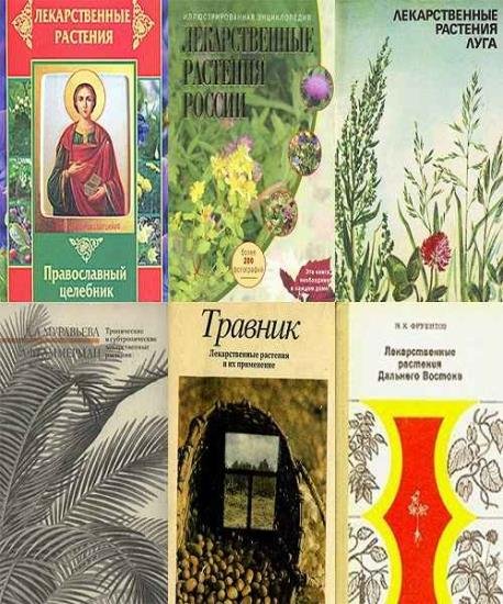 Лекарственные зеленные растения в 15 книгах (DJVU)
