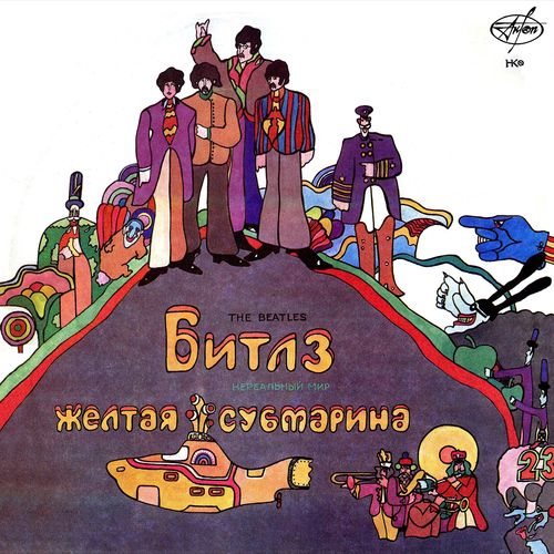 Битлз - Русская виниловая коллекция (1986-1993)