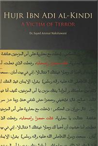 Hujr Ibn Adi A Victim of Terror