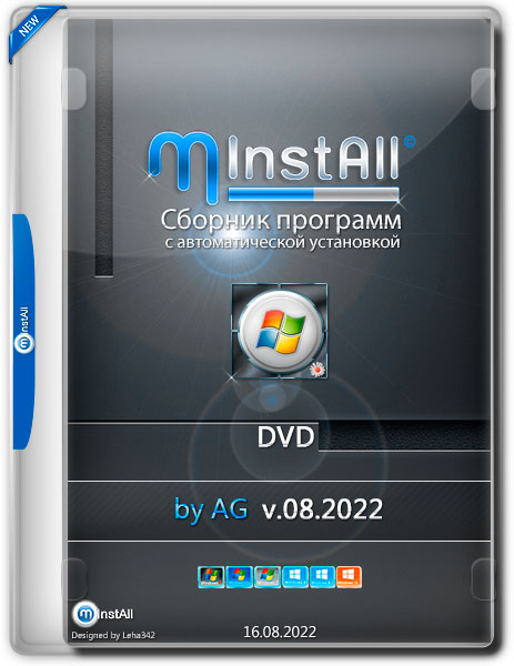 MInstAll DVD v.08.2022 by AG (RUS)