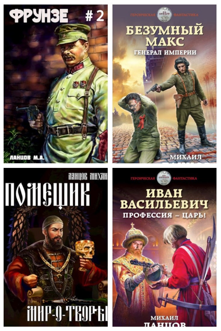 Книги попаданцы Российская армия против фантастика. Российская Империя 2022.