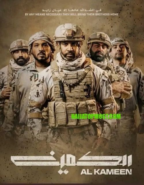 Zasadzka / Al Kameen / The Ambush (2021) PL.1080p.BluRay.x264-OzW / Lektor PL