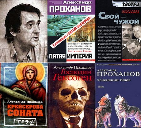 Александр Проханов в 71 произведении (PDF, DJVU, FB2)