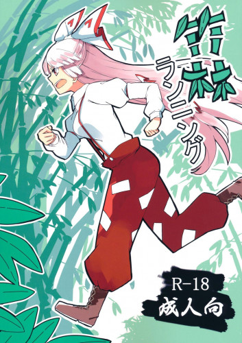 Chikurin Running Hentai Comics