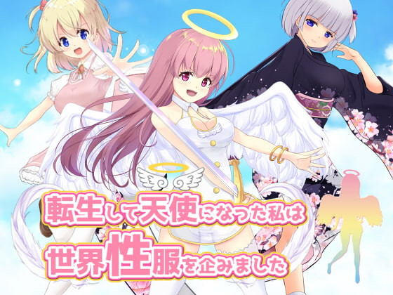 Dyupariyahonnpobekkan - I was Reborn as an Angel so I Decided to Conquer the World Ver.2.01 (jap) Porn Game