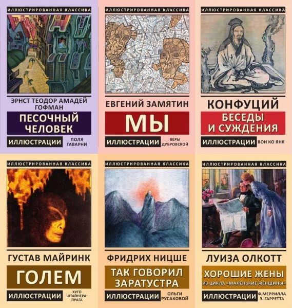 Серия "Иллюстрированная классика" в 25 книгах (PDF)