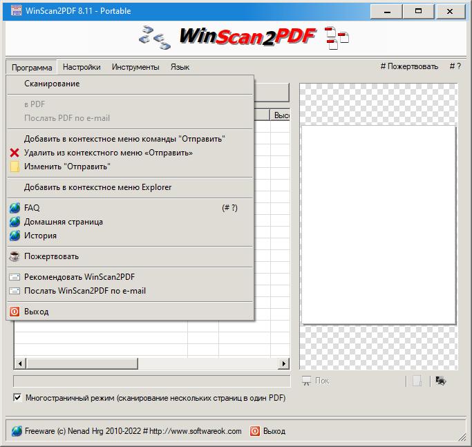 WinScan2PDF 8.61 (2023) PC | + Portable