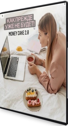 Money Cake 2.0: Тариф Предприниматель PRO (2022) Видеокурс
