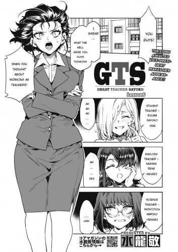 GTS Great Teacher Sayoko Lesson 6 Hentai Comic