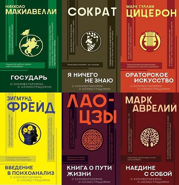 Популярная философия с иллюстрациями в 11 книгах (2020-2022) PDF, FB2