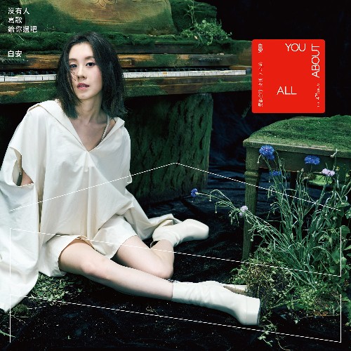 VA - Ann Bai - All About You (2022) (MP3)