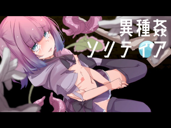 Fogimi - Interspecies Sex Solitaire Ver.1.0 Final (eng)