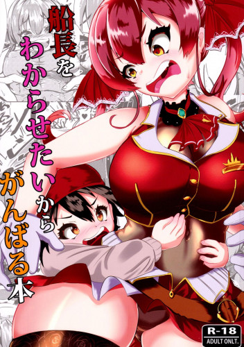 Senchou o Wakarasetai kara Ganbaru Hon  A Book About Trying To Understand The Captain Hentai Comics