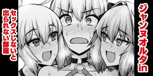 Jeanne Alter in Sex shinai to Derarenai Heya  Together With Jeanne Alter In a Room Where If You Don't Have Sex You Can't Leave Hentai Comic