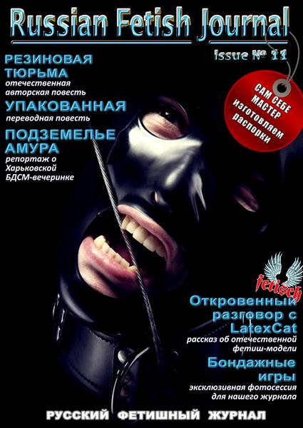 Russian Fetish Journal № 11