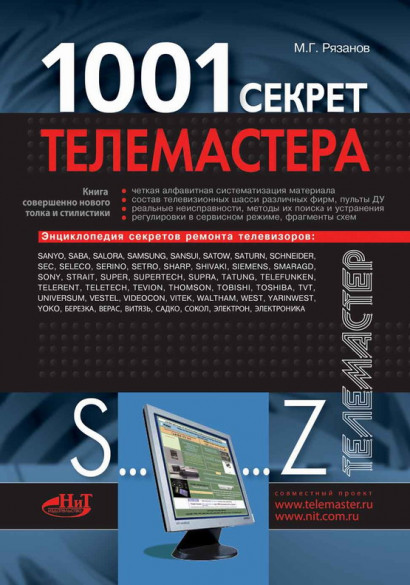 1001 секрет телемастера. В 3-х томах