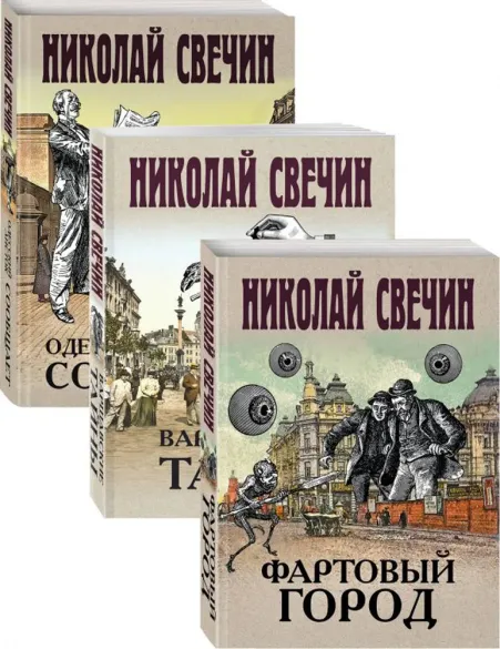 Николай Свечин - Сыщик Его Величества (45 книг)