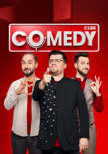 Новый Comedy Club [18 сезон: 1-3 выпуск] (2022) HDTVRip от Files-x