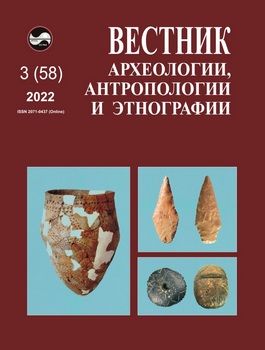 Вестник археологии, антропологии и этнографии 2022-03