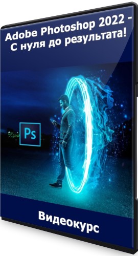 Adobe Photoshop 2022 -    ! (2022) 