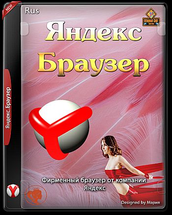 Yandex Browser 22.11.2.803 Port_32bit by Cento8