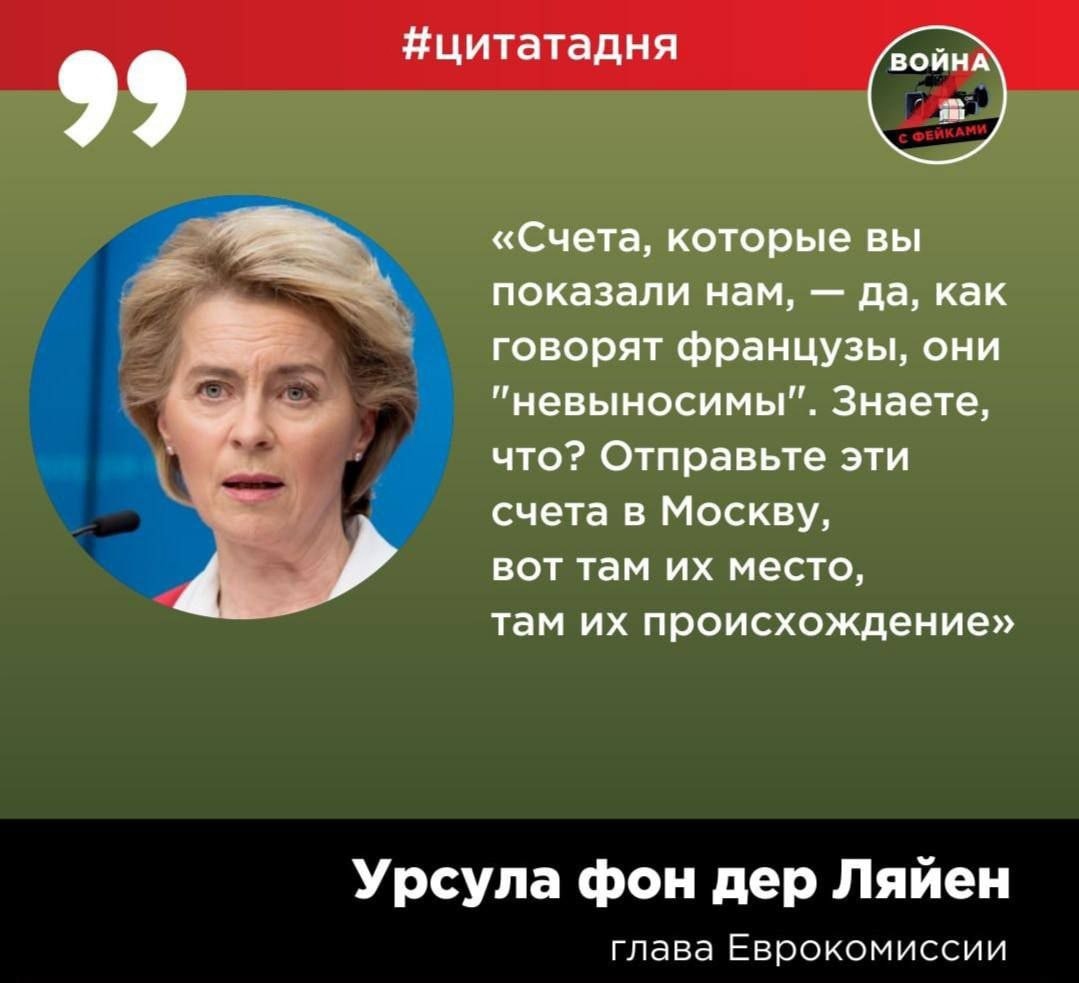 Урсула фон дер Ляйен санкции