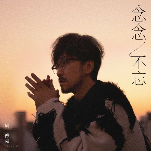 VA - Steve Chou - Keep In Mind (2022) (MP3)