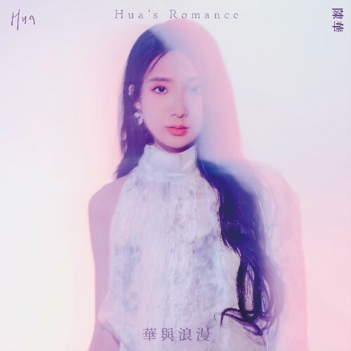 Hua Chen - Hua's Romance (2022)
