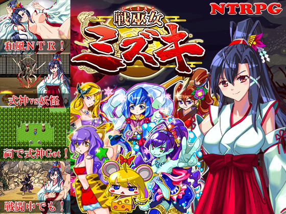 Tokyo Monster Laboratory - War Priestess Mizuki ver.1.47 Final (eng-jap)