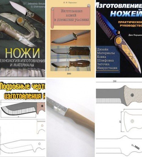 Изготовление ножей - Сборник из 6 книг (DjVu, PDF, HTML, JPG, DOC)