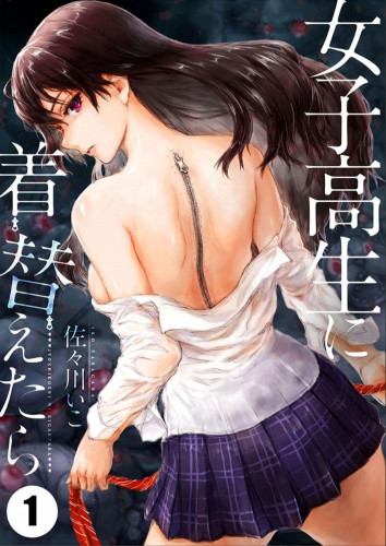 Joshikousei ni Kigaetara  Changed into a high school girl 1-3 Hentai Comic