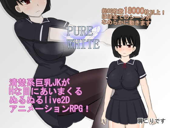 Katakori - Pure White Ver.1.2 Final (jap) Porn Game