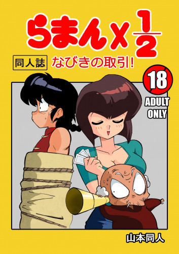 Nabiki's Deal Hentai Comic