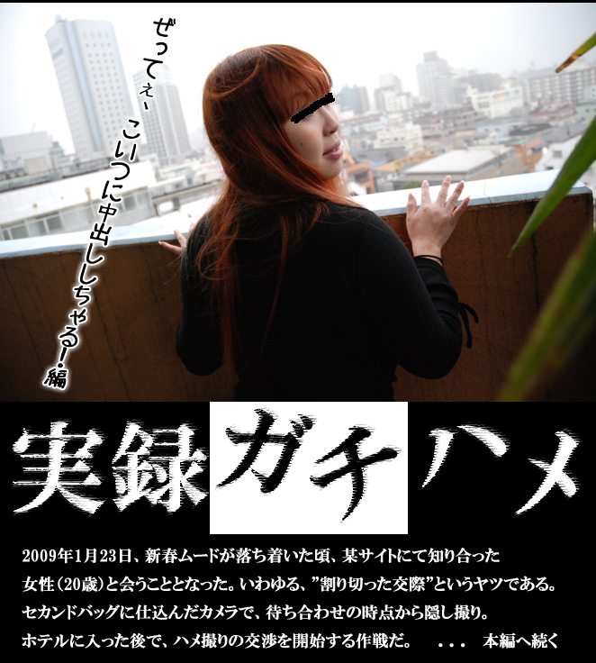 Nagisa - Gachinco 063 [GACHI-063] (Gachinco) [2009 г., Japan Porn, All Sex, Oral, Cream Pie, DVDRip]