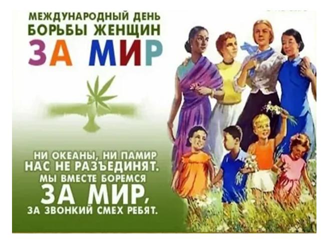 Женщины за мир