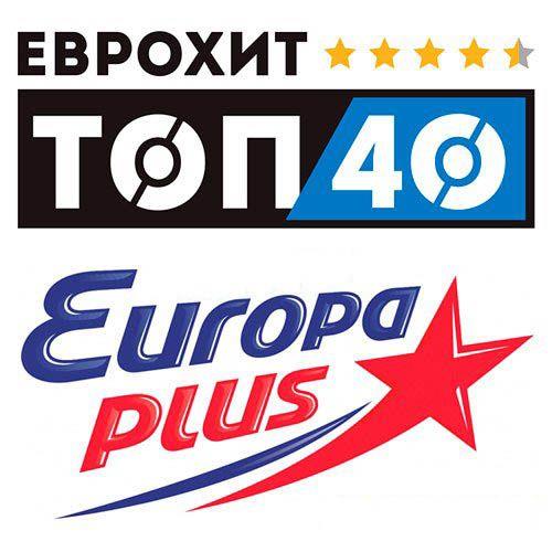 ЕвроХит Топ 40 Europa Plus 23.09.2022 (2022)