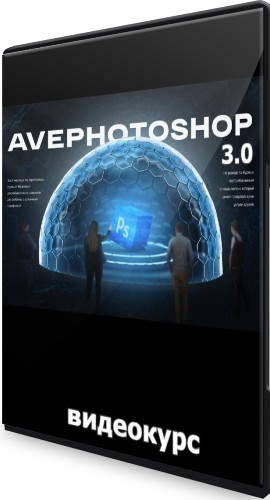 AvePhotoshop 3.0 (2022) 