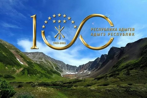 100-летие государственности Республики Адыгея