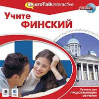 Продолжай учиться. Уровни финского языка. Учить финский необходимо.