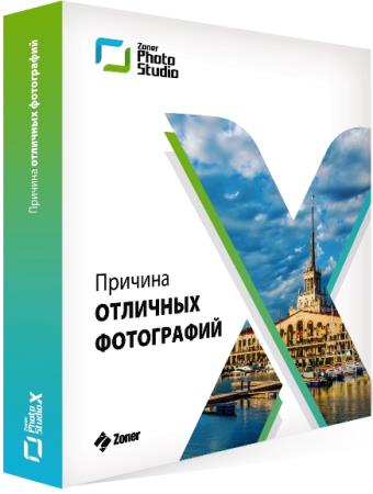 Zoner Photo Studio X 19.2209.2.403 RePack + Portable (RUS/ENG)