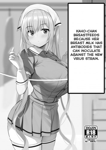 Kaho-Chan Breastfeeds Because Her Breast Milk Has Antibodies That Inoculate Against The New Virus Strain Hentai Comic