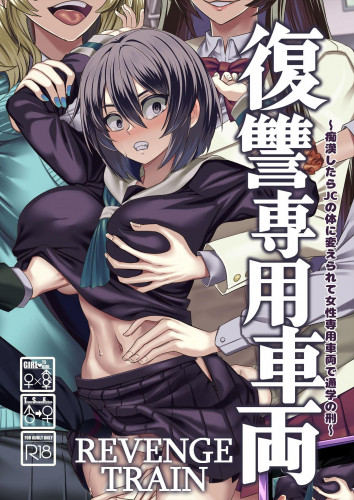 Fukushuu Senyou Sharyou Revenge Train Hentai Comic