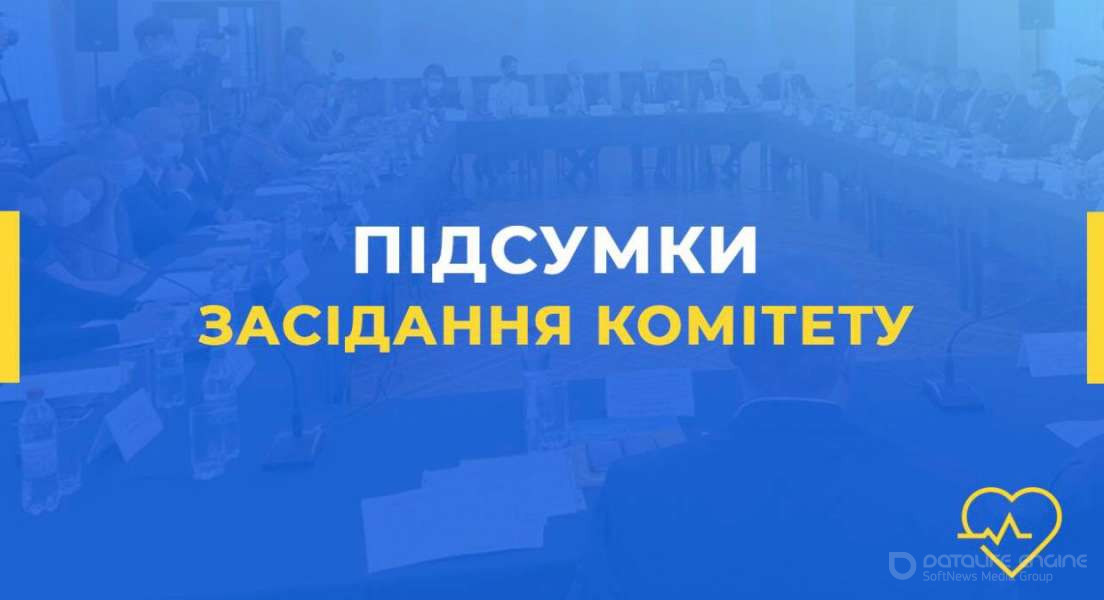Комітет з питань здоров’я нації підтримав проект Закону про Державний бюджет України на 2023 рік в частині охорони здоров‘я