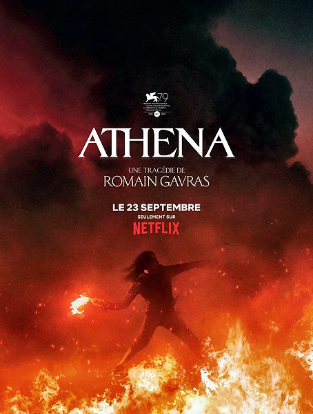 Афина / Athena (2022)