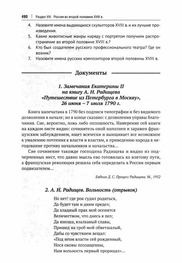 Орлов А.С., Георгиева Н.Г., Георгиев В.А. - История России. Учебное ...