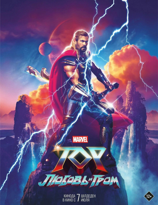 :    / Thor: Love and Thunder (2022) BDRip 1080p  New-Team | D, P, A