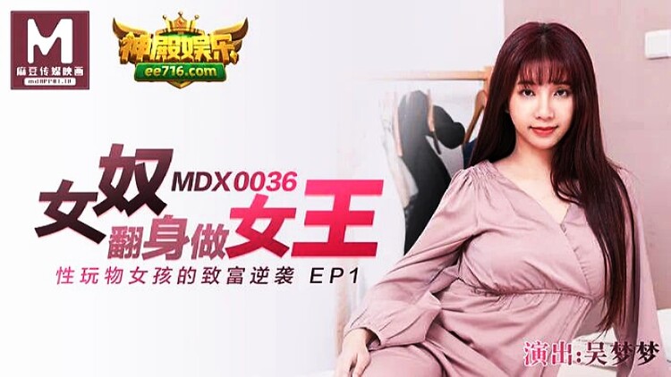 Wu Mengmeng - The slave girl turned to become a queen EP1 (Madou Media) [HD 720p]