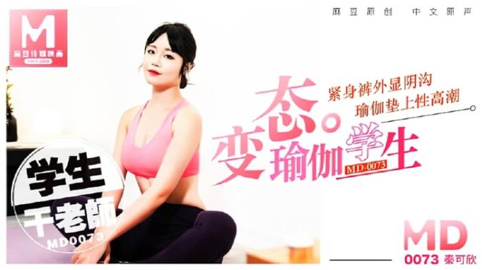 Qin Kexin - Yoga room exercise teacher (HD 720p) - Madou Media - [2022]