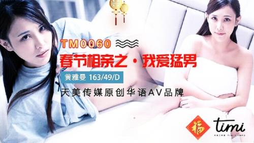 Amateur - I love machos on Chinese New Year blind date (495 MB)