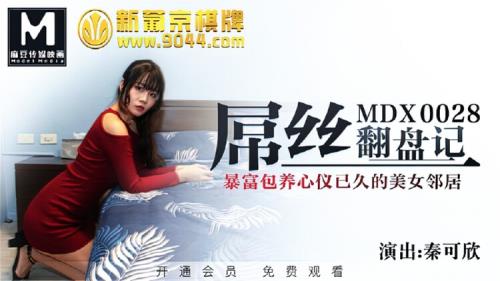 Qin Kexin - The story of diaosi comeback, get rich and raise the beautiful neighbor who has been fond of for a long time (481 MB)